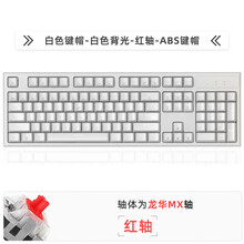 黑峡谷 GK511A 机械键盘 有线键盘 笔记本 104键 凯华轴（游戏键盘 热插拔轴 粉色键盘） 白色-凯华出品红轴-ABS键帽