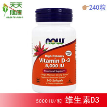 03/24现货美国Now Foods维生素D3 VitaminD3 VD3补钙5000IU240粒