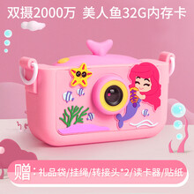 2021生日礼物儿童数码照相机玩具可拍照打印小型卡通女孩学生随身便携生日礼物抖音网红同款 【美人鱼】双摄2000万 32G内存卡