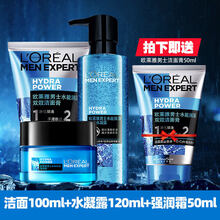 欧莱雅(LOREAL)男士洗脸护肤品套装洗面奶组合装水乳补水化妆品 洁面+水凝露+强润霜(送洁面50ml)