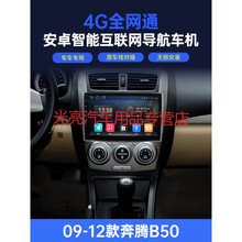 适用于09-12款一汽奔腾B50安卓智能导航中控显示大屏倒车影像音响一体机 4G通版(2+32G内存)+包安装 官方标配
