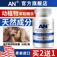 美国进口AN菲尔诺巴斯特男性成人口服保健品男用可配番茄红素玛咖牡蛎片肽海狗丸软胶囊 诺巴斯特软胶囊2瓶送1瓶原品优惠装