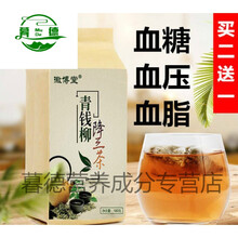 中草成分青钱柳茶桑叶茶决明子花草茶金钱柳茶养生茶 1盒(30小包)