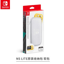 任天堂（Nintendo）SWITCH官方收纳包/良值定制配件 NS LITE原装收纳包软包