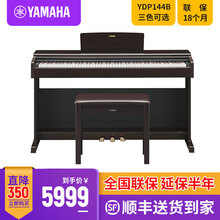 YAMAHA雅马哈电钢琴YDP144/YDP164升级款智能数码88键重锤带盖成人初学电钢琴家庭练习 【新款进口】YDP144R棕色官方标配+全套配件
