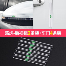 三鉴 汽车后视镜车门防撞条车身门边防刮防擦装饰条奥迪宝马奔驰别克大众本田日产丰田汽车用品 【路虎】车标 车门【四条装】