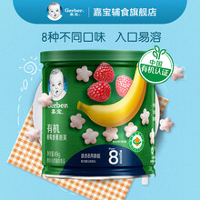 嘉宝(Gerber)星星泡芙婴儿零食 宝宝饼干磨牙棒49g 有机树莓香蕉