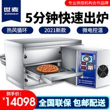 世麦(WORWHEAT)披萨烤箱商用履带式链条热风循环电热大容量大型燃气电烤炉 12寸电热 热风烤箱