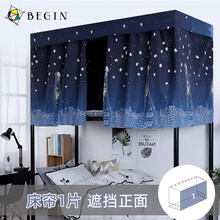 宿舍单人床围帘宿舍床帘大学生风北欧男上下铺女寝室床幔上铺帘子遮光布花睡神 天梯 1片 1.2m(4英尺)床