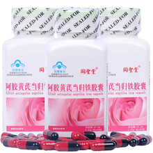 同圣堂山东阿胶黄芪当归铁胶囊男女性红素富马亚铁补铁改善缺铁性营养性贫血颗粒胶囊营养品品60粒 3瓶成年男女红素补铁品孕妇产妇孕期哺乳期 气血不足成人中老年老人中年成年补铁双补丸口服液