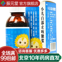 葵花 小儿百部止咳糖浆 100ml*1瓶/盒 5盒装