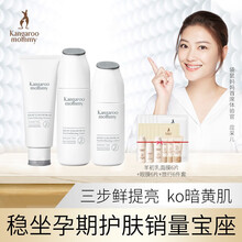 袋鼠妈妈 羊初乳皙润雪肌3件套 孕妇护肤品 孕妇化妆品 补水保湿 孕妇护肤品套装