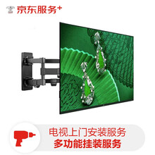 【京东服务+】电视上门安装服务66-75英寸挂装服务（挂装含挂架-多功能挂架）