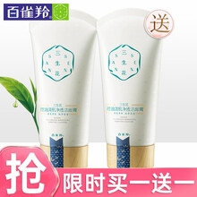 百雀羚洗面奶女三生花控油清肌洁面膏补水保湿深层清洁毛孔控油清爽卸淡妆收缩毛孔男洁面乳官方 控油清肌洁面膏