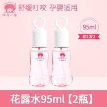 红色小象儿童花露水夏季驱蚊止痒喷雾宝宝孕妇专用驱蚊金水防蚊虫液便携 花露水95ml【2瓶】