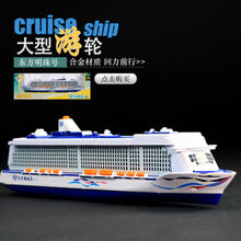 合金航母模型 军事仿真军舰轮船游轮模型 男孩玩具车回力航母玩具 东方明珠号游轮 蓝色