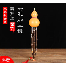 葫芦丝七孔加三键新艺超九孔加键演奏型C调降BGF紫竹9孔宽音域乐器 加键C调(正手)