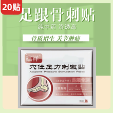 蕴祥 足跟痛贴 骨刺 脚后跟疼 骨质增生 足跟骨刺贴（3包送1包）共20贴