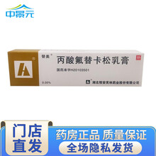 替美 丙酸氟替卡松乳膏 0.05%*15g*1支/盒 RX 1盒装