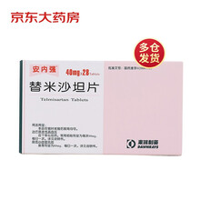 安内强 替米沙坦片 40mg*28片