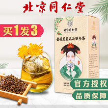 北京同仁堂 菊花枸杞决明子茶 金银花牛蒡根葛根 蒲公英茶 男女熬夜茶 菊花决明子茶一盒装
