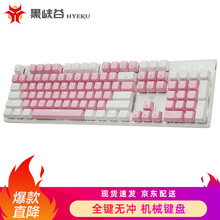 黑峡谷 GK715 机械键盘 有线键盘 104键 热插拔 (游戏键盘 凯华BOX轴 电竞键盘） 粉白 红轴