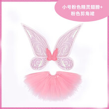 小仙女玩具花仙子儿童魔法棒小仙女蝴蝶翅膀奇妙仙子公主裙天使玩具女孩精灵道具 小号粉色精灵翅膀+粉色剪角裙