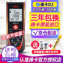 徕卡测距仪DISTO D2激光红外线电子尺量房仪测量仪智能蓝牙测距测面积放样100米多功能底座 徕卡 D2