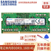 三星（SAMSUNG）DDR3L DDR4 4G8G16G笔记本内存条PC3LPC4联想戴尔华硕等 笔记本内存条DDR3L 1600 4GB