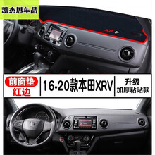 21款本田XRV防晒垫 2020款xrv中控台仪表盘避光垫专用汽车前台垫遮阳垫 15-20款本田XRV_前窗垫_红边