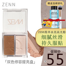 ZENN高光修容盘单色闪粉脸部提亮土豆泥阴影鼻影修容 双色高光修容盘
