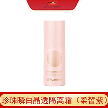 京润珍珠裸妆透白珍珠瞬白晶透隔离霜30g柔皙紫保湿学生打底妆前乳隐形毛孔 珍珠瞬白晶透隔离霜30g柔皙紫