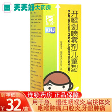 三力 开喉剑喷雾剂 20ml/瓶 儿童型 3盒装
