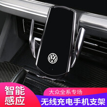 达珀德 大众途锐宝来探岳途岳手机车载支架朗逸PLUS速腾迈腾车内无线充电 黑色【无线充】 途昂X