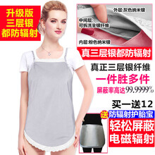 美康臣防辐射服孕妇装衣服女内穿肚兜怀孕期上班族电脑隐形防射背心 升级版三层银都防辐射可拆洗 均码