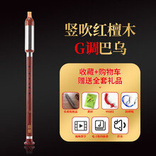 荣凯纯红黑檀木横吹竖吹巴乌云南乐器G调F调小学生成人初学专业演奏 纯红檀木竖吹G调+乐谱教材书+中国结+防摔绳