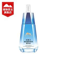 【七夕情人节礼物送女友】植物医生石斛兰鲜肌凝时肌底精华液补水保湿淡化细纹提拉紧致滋养修护改善暗沉 精华液40ml