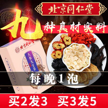 北京同仁堂五宝茶可配男士补肾壮阳增大增粗阳痿早泄杜仲雄花茶枸杞人参黄精玛咖桑椹红枣八宝茶男人养生茶饮 男性熬夜养身十宝男人茶包滋补【1...