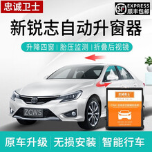 忠诚卫士 适用于丰田新锐志一键自动升窗器改装后视镜自动折叠锐志改装专用 10款后新锐志（升窗+天窗+折叠一体）免接线
