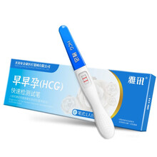雅讯 验孕棒早早孕试纸条精准验孕测孕棒（HCG） 验孕笔精准高精度测怀孕 验孕棒1支【直接淋尿测试】