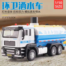 消防车玩具合金工程车大号可喷水仿真环卫车运输车搅拌车模型儿童男孩玩具 环卫洒水车（可喷水）