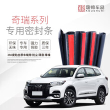 点缤 奇瑞瑞虎8 PLUS密封条 汽车车门隔音条 适用于【2021款瑞虎8 PLUS】 全车套装【四车门+引擎盖+后备箱+中控密封条】