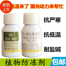 抗秀 动力 S诱抗素 植物防冻液 抗冻剂 防寒抗旱抗盐碱 200ml