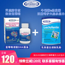 MOTHERNEST母之语DHA 蓝莓唾液酸藻油 凝胶糖果凝胶孕妇幼儿童 DHA+乳铁蛋白【大脑+免易组合】