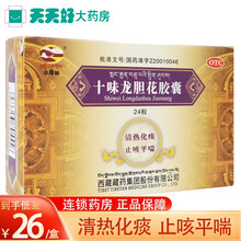 卓攀林 十味龙胆花胶囊 24粒 清热化痰止咳平喘发热咳嗽 标准装