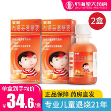 美林 布洛芬混悬液 100ml 用于儿童感冒引起的发热缓解轻至中度疼痛 2盒