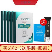抖音同款可贝尔双蛋白胶原蛋白水晶眼贴膜3.8g眼纹绡7日装蝶形眼膜贴保湿补水 双蛋白水晶眼贴膜5盒装