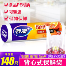 妙洁（MIAOJIE）背心式/点断式可选保鲜袋PE微波炉食品水果手提袋加厚家用冰箱保鲜食材保鲜袋 背心式大号140只