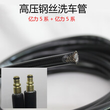 洗车机高压防爆钢丝出水管家用280380型亿力莫甘娜徕本凯驰软管子定制 15米 亿力5+亿力5系