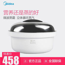 美的（Midea） 微波炉蒸味宝 立体循环蒸汽微波蒸宝 白色